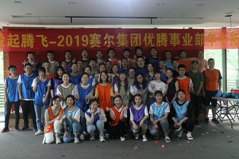 青春激昂，一起騰飛——記2019優(yōu)騰年中拓展