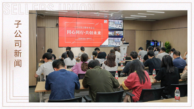 同心同行·共創(chuàng)未來——記綠時(shí)2022年中會
