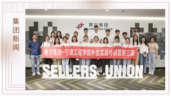 寧波大學(xué)、寧波工程學(xué)院第三期外貿(mào)實戰(zhàn)特訓(xùn)營圓滿結(jié)營