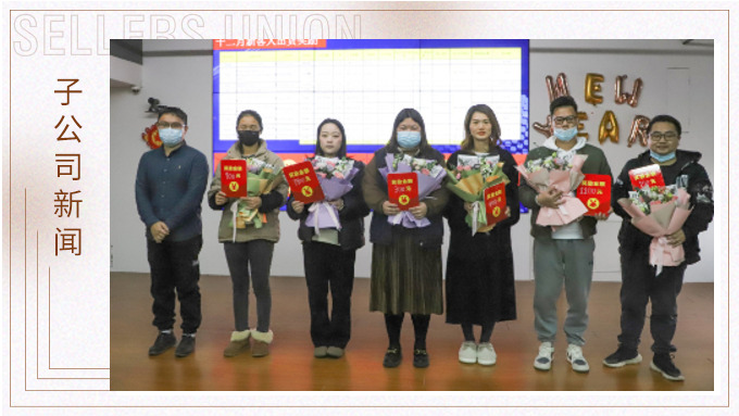 努力沒(méi)停過(guò)，夢(mèng)想不敢忘——記優(yōu)越六部年會(huì)