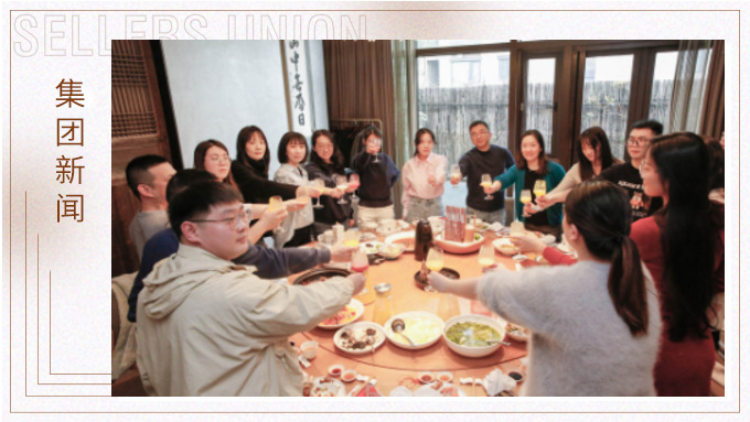 春日暖陽，相聚正酣——記綜合行政部年會(huì)小聚