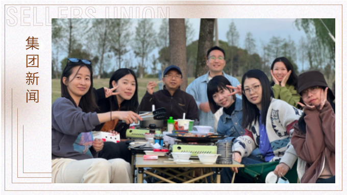 踏春而行，樂在四月——記賽爾學院&人力資源部人事組團建活動