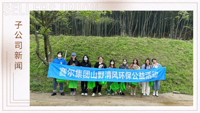 山野清風，快樂露營——記優(yōu)遠跟單部第一次團建
