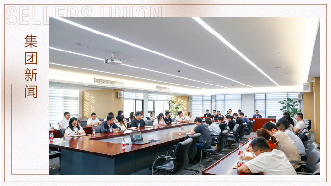 匯聚智慧，共謀發(fā)展新征程——集團(tuán)開(kāi)展第133屆廣交會(huì)分享交流會(huì)議